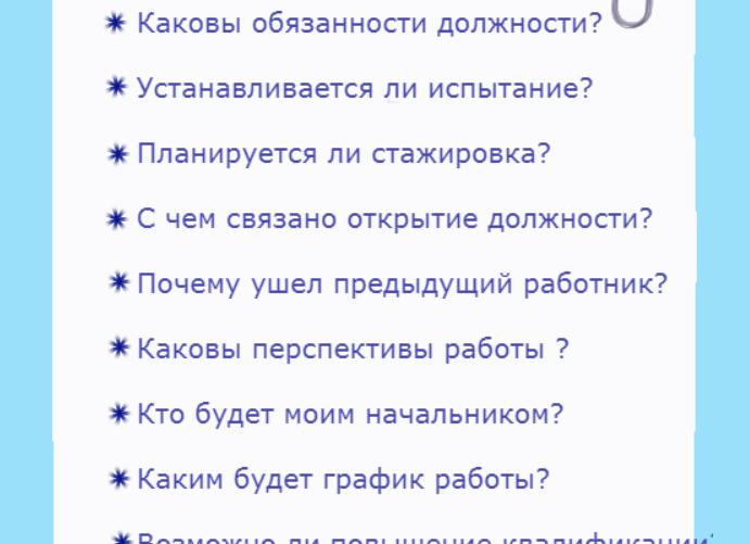 Вопросы на собеседовании