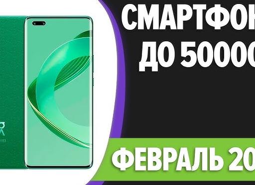 Лучшие смартфоны февраля