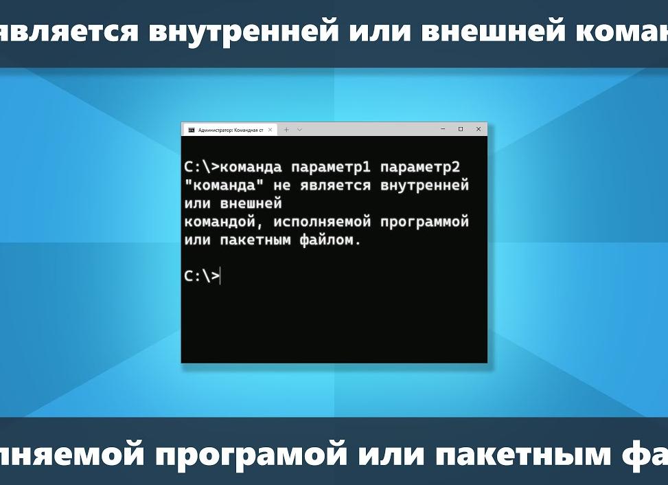 Java не является внутренней или внешней командой